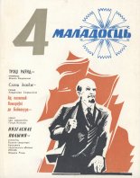 Маладосць 4/1974