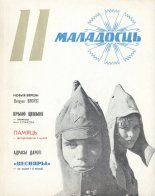 Маладосць 11/1974
