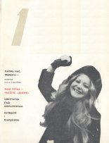 Маладосць 1/1975