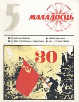 Маладосць 5/1975