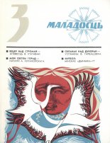 Маладосць 3/1977