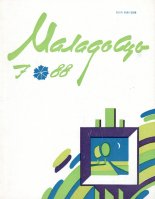 Маладосць 7/1988