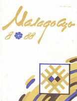 Маладосць 8/1988