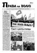 Права на волю 08 (104) 2002