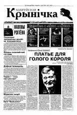 Бабруйская крынічка 11 (13) 2000