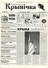 Бабруйская крынічка 16 (18) 2000