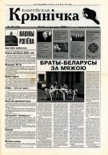 Бабруйская крынічка 20 (22) 2000