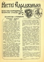 Весткі адраджэньня 2/1990