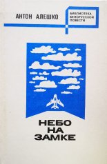 Небо на замке