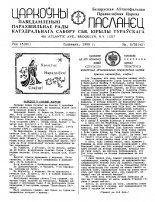 Царкоўны пасланец ІI/32/42/1994