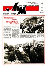 Літаратура і мастацтва 18 (3636) 1992