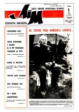 Літаратура і мастацтва 19 (3637) 1992