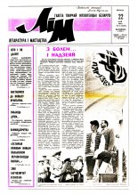 Літаратура і мастацтва 21 (3639) 1992