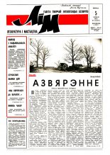 Літаратура і мастацтва 23 (3641) 1992