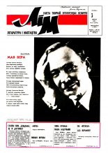 Літаратура і мастацтва 27 (3645) 1992