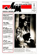 Літаратура і мастацтва 28 (3646) 1992