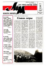 Літаратура і мастацтва 30 (3648) 1992