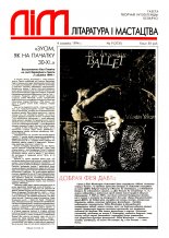 Літаратура і мастацтва 9 (3731) 1994