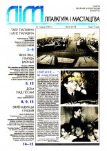 Літаратура і мастацтва 50 (3772) 1994
