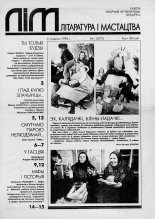 Літаратура і мастацтва 1 (3773) 1995