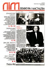 Літаратура і мастацтва 4 (3776) 1995