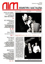 Літаратура і мастацтва 6 (3778) 1995