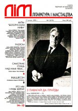 Літаратура і мастацтва 7 (3779) 1995