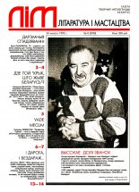 Літаратура і мастацтва 8 (3780) 1995