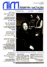 Літаратура і мастацтва 11 (3783) 1995