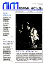 Літаратура і мастацтва 15 (3787) 1995