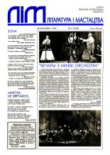 Літаратура і мастацтва 17 (3789) 1995