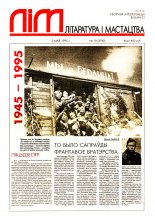 Літаратура і мастацтва 18 (3790) 1995
