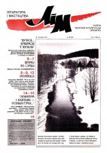 Літаратура і мастацтва 48 (3924) 1997