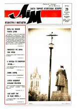 Літаратура і мастацтва 48 (3614) 1991