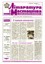 Літаратура і мастацтва 24 (3538) 1990