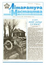 Літаратура і мастацтва 40 (3554) 1990