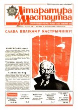 Літаратура і мастацтва 45 (3351) 1986
