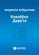 Князёўна Дарута