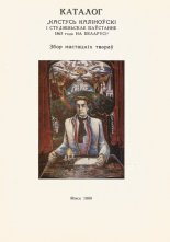 Каталог «Кастусь Каліноўскі і Студзенскае Паўстанне 1863 года на Беларусі»