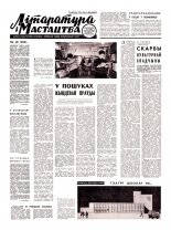 Літаратура і мастацтва 20 (2289) 1969