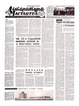 Літаратура і мастацтва 27 (2387) 1969