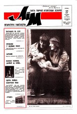 Літаратура і мастацтва 13 (3631) 1992