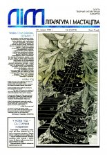 Літаратура і мастацтва 52 (3772) 1994