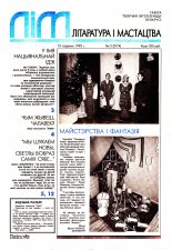 Літаратура і мастацтва 2 (3774) 1995