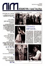 Літаратура і мастацтва 13 (3785) 1995