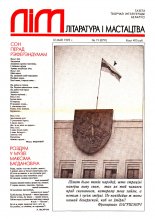 Літаратура і мастацтва 19 (3791) 1995