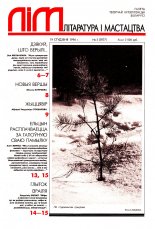 Літаратура і мастацтва 3 (3827) 1996
