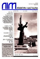 Літаратура і мастацтва 18 (3842) 1996