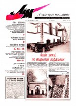 Літаратура і мастацтва 43 (4075) 2000