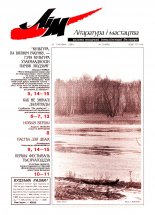 Літаратура і мастацтва 12 (4096) 2001